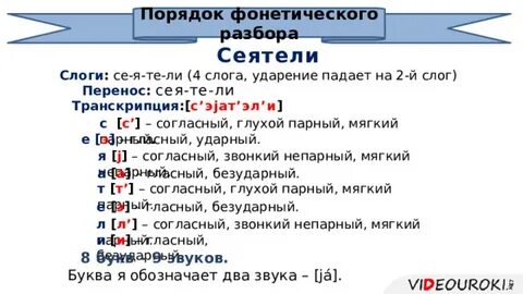 Нашел фонетика