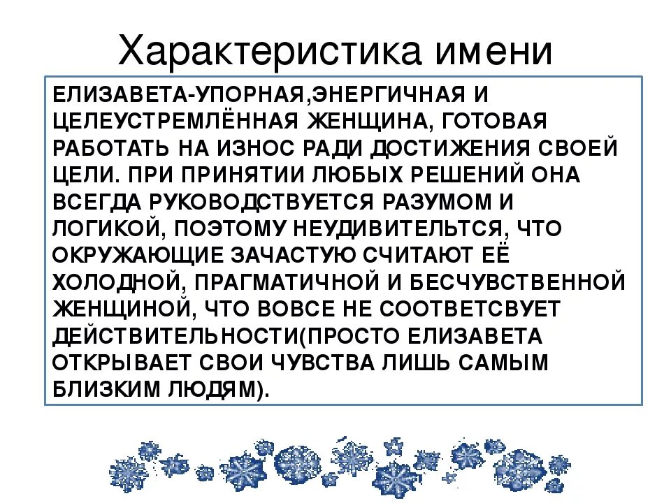 Кличка характеристики