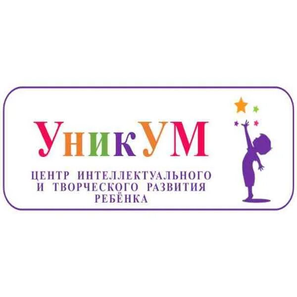 Читать уникум 1. Уникум центр. Уникум дети. Уникум логотип. Центр развития Уникум.