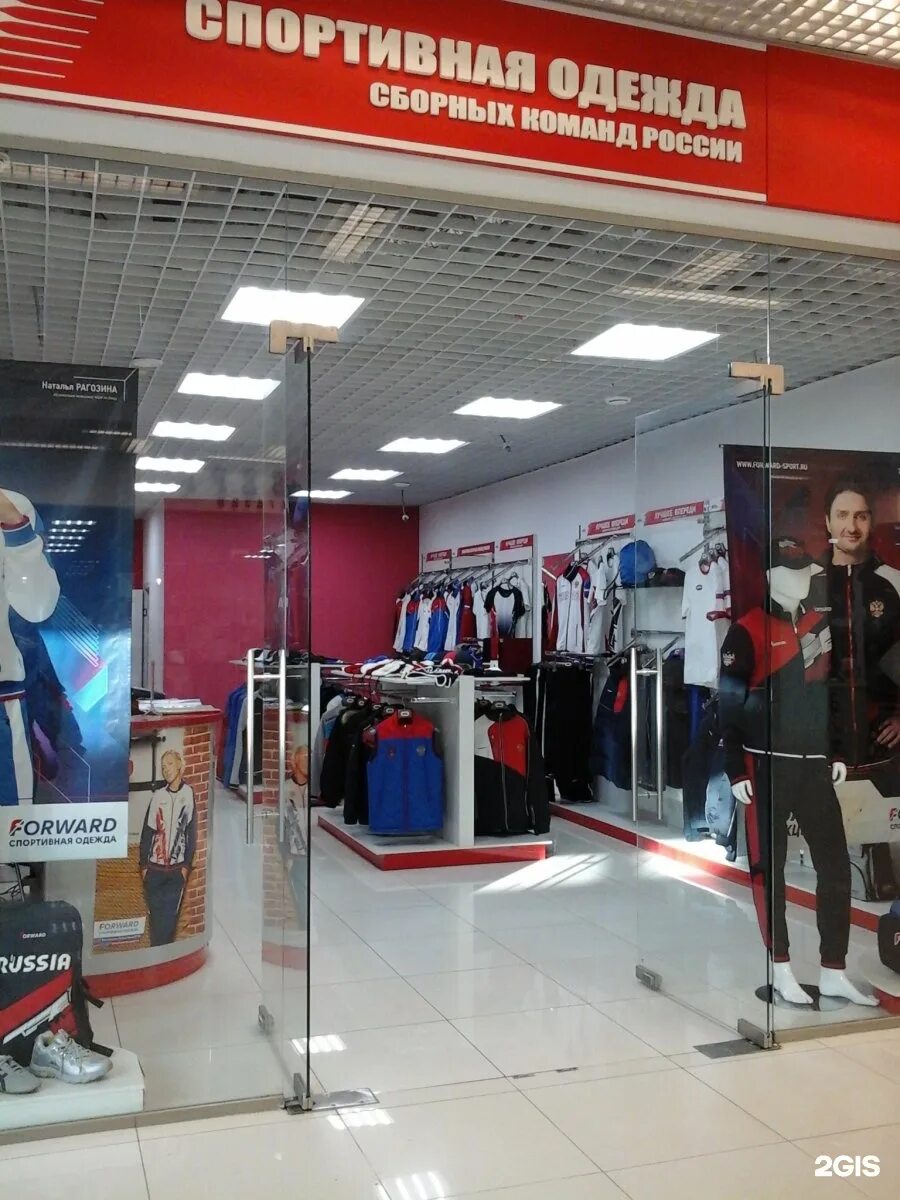 Forward магазин спортивной одежды симферополь. форвард магазин спортивной. форвард спортивная одежда красноярск. магазин одежды форвард адреса. магазин одежды форвард адреса.
