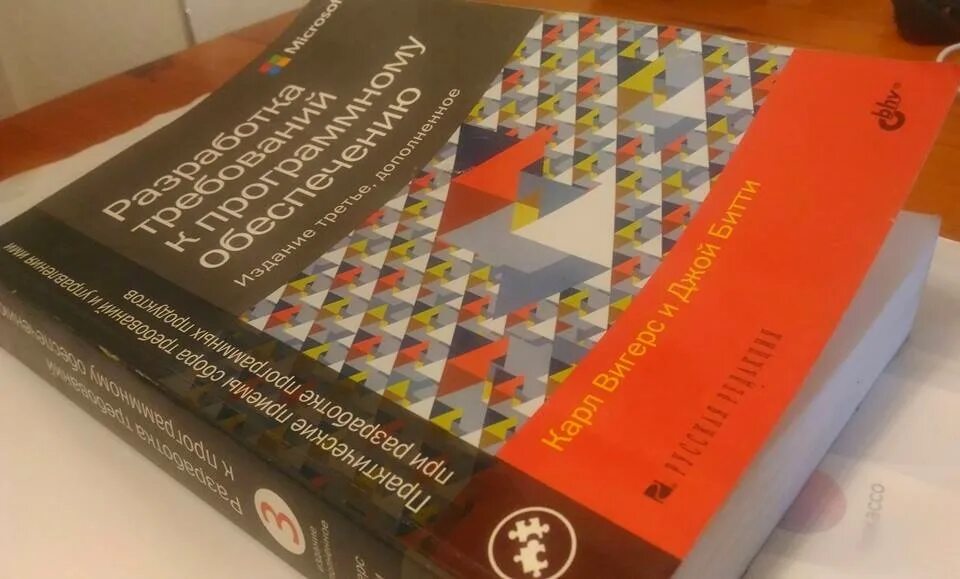 Требования к программному обеспечению книги. Книга разработка требований к программному обеспечению карл вигерс. вигерс разработка требований к программному обеспечению. vigers_karl_razrabotka_trebovany_k_programmnomu_obespecheniu. книга требования к программному обеспечению.