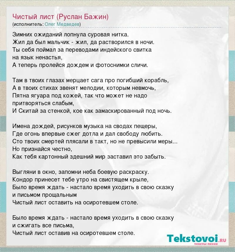 Песня чиста пейте. Чистый лист текст песни. На столе чистый лист песня. Текст песни листва. Листья жёлтые песня текст.