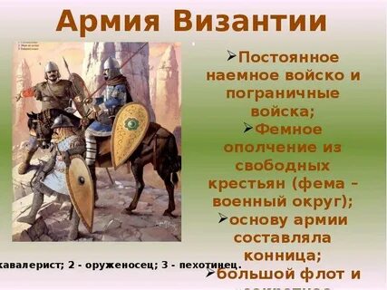 Численность византийского войска