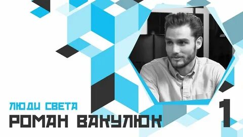 Люди выпуск 1
