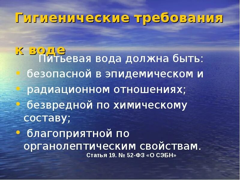 Правила гигиены воды. Гигиенические свойства воды. Презентация на тему гигиена воды. Категории воды гигиена. Гигиена воды заключение.