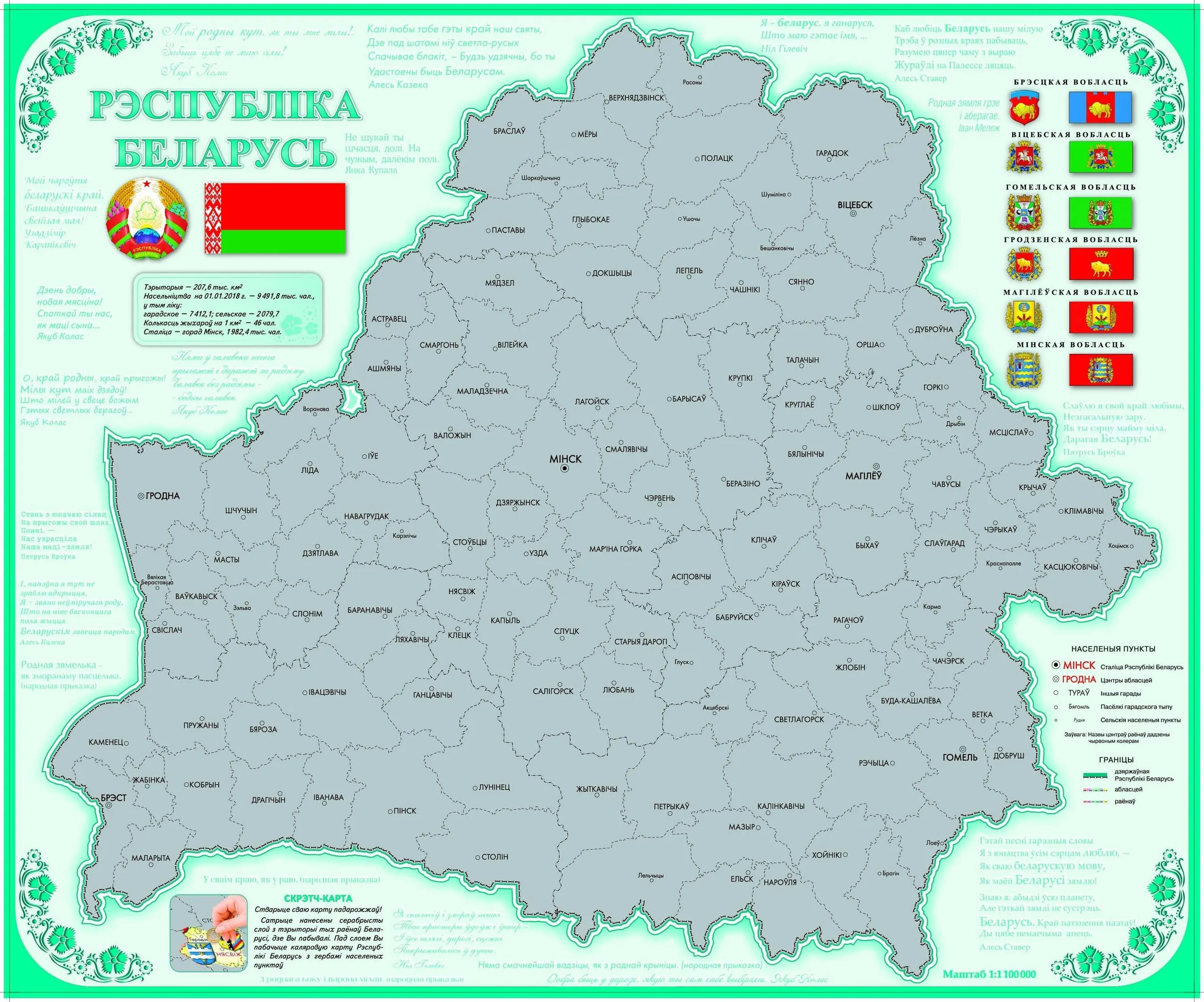 Сколько лет республике беларусь. Беларусь на карте. Беларуси карта Беларуси. Белая карта. Административная карта Белоруссии.