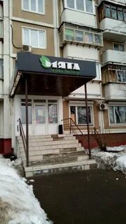 Салон мята на пресне