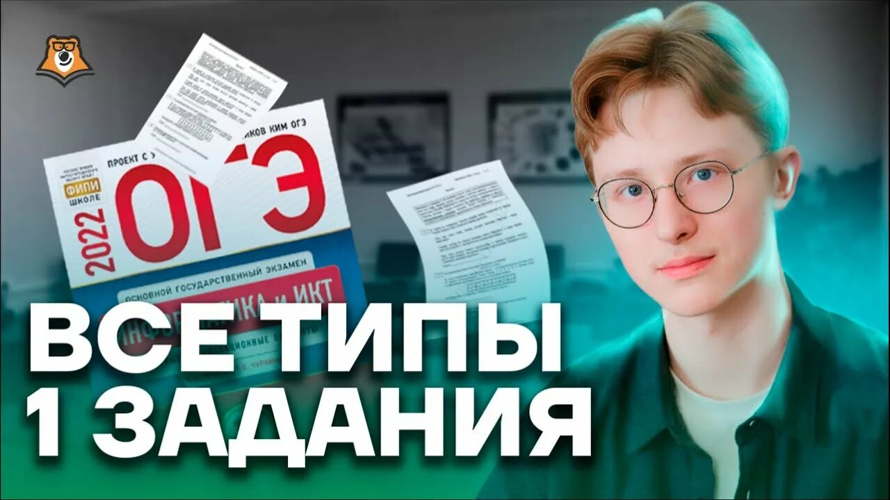 Егэ 9 информатика 2025. Огэ информатика 2025. умскул информатика огэ.