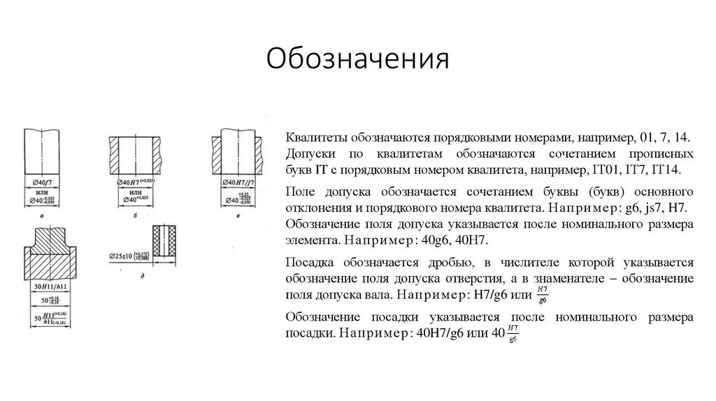 Как обозначается допуск на чертеже. Как определить по чертежу допуск. обозначение квалитетов точности на чертежах. квалитет точности на чертеже. допуск вала обозначение.