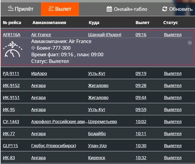 Аэропорт новокузнецк прилеты на сегодня. Табло Иркутского аэропорта. Аэропорт табло вылета. Табло прилета Иркутск аэропорт. Международное табло аэропорт Иркутск.