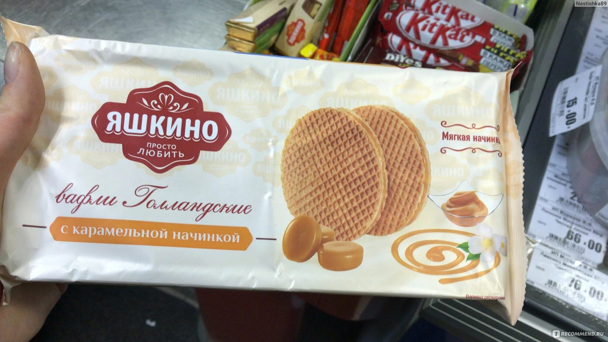 Яшкино вафли голландские состав. Вафли яшкино голландские с карамельной. Вафли яшкино с карамельной. Вафли яшкино состав продукта. Вафли яшкино с карамельной.