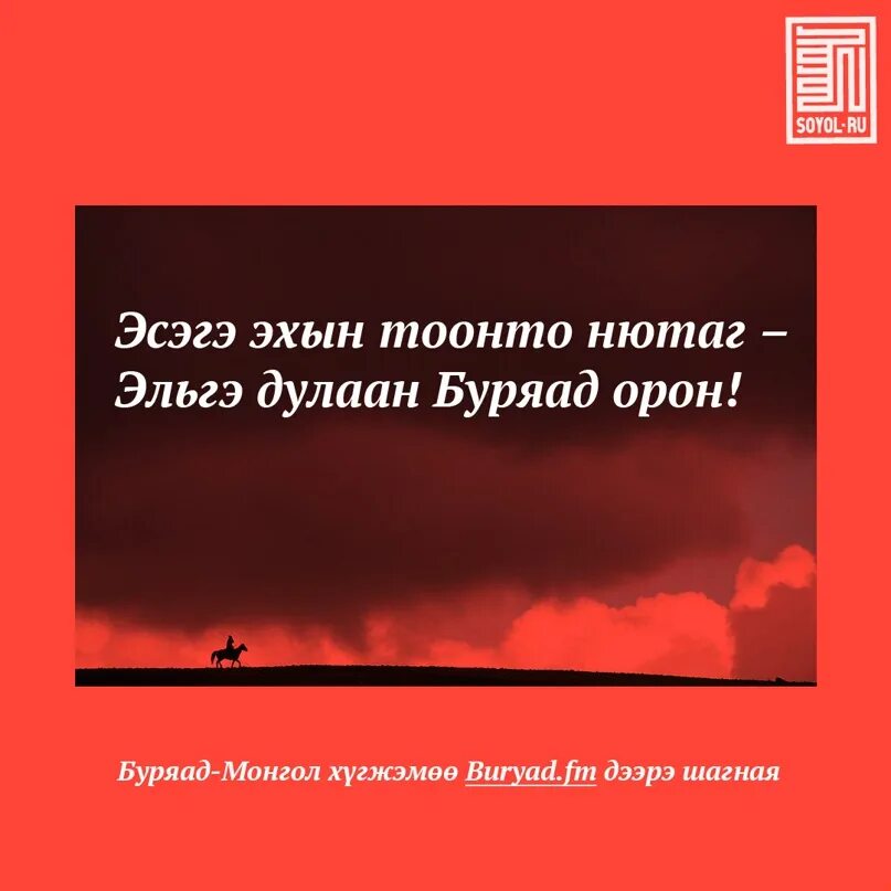 Тоонто нютаг картинки. Тонто нютаг текст. Тонто нютаг текст. Тонто нютаг текст. Тоонто нютаг.