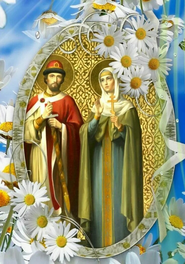 С днем февроньи петра и февронии. 8 июля праздник петра и февронии. С праздником петра и февронии открытки. С праздником петра и февронии открытки. День любви и верности день петра и февронии.