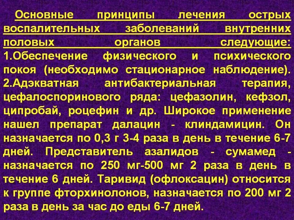 Хронические заболевания в терапии. Принципы лечения воспалительных заболеваний. В принципе терапия острого воспаления. Принципы терапии ВЗК. Хронические воспалительные инфекции.