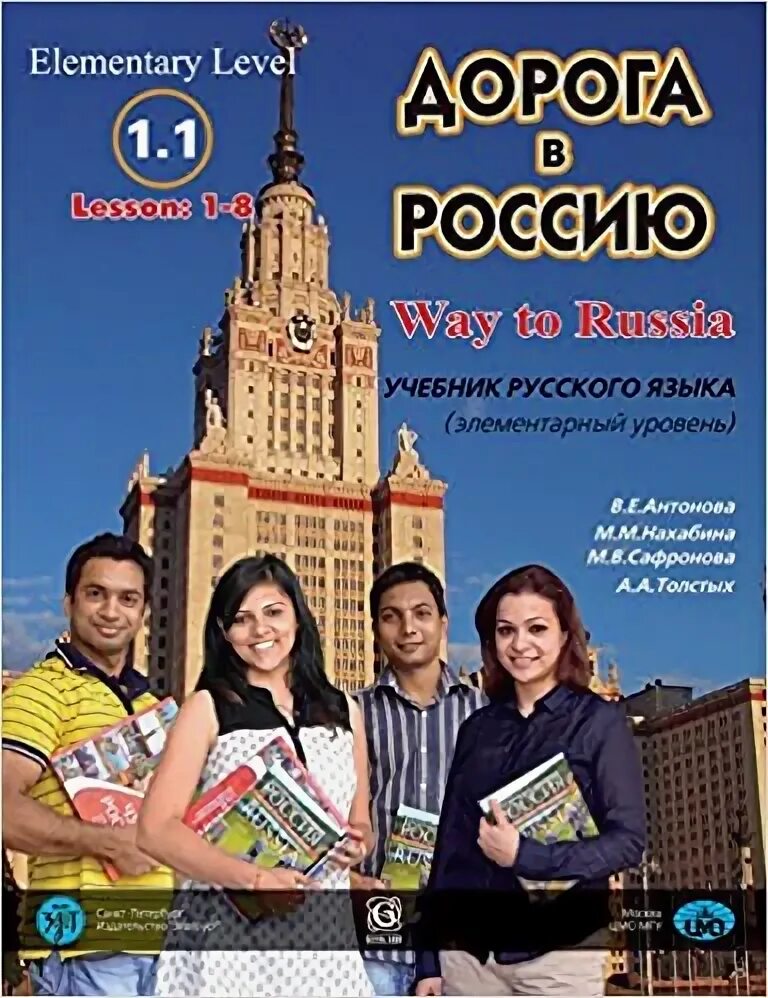 Русский элементарный уровень