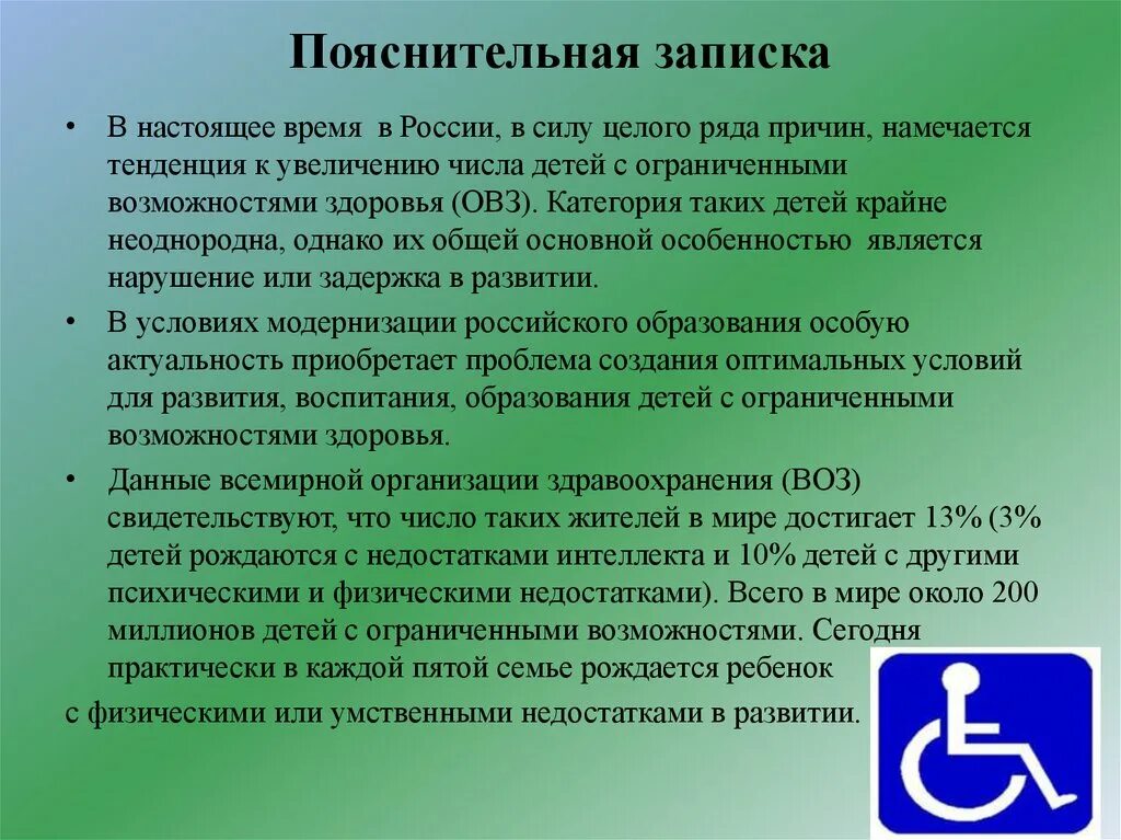 Профориентационная работа с детьми с овз. Пояснительная записка на ребенка с овз. пояснительная записка по профориентационной работе. пояснительная записка образец детей с овз. пояснительная записка к программе с овз что входит.