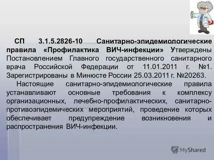Сп профилактика инфекционных заболеваний 2021