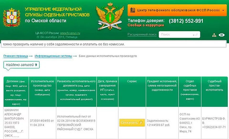 Судебные приставы хабаровского задолженность. Долг у судебных приставов. Банк данных судебных приставов. Банк данных исполнительных производств. Приставы задолженность.