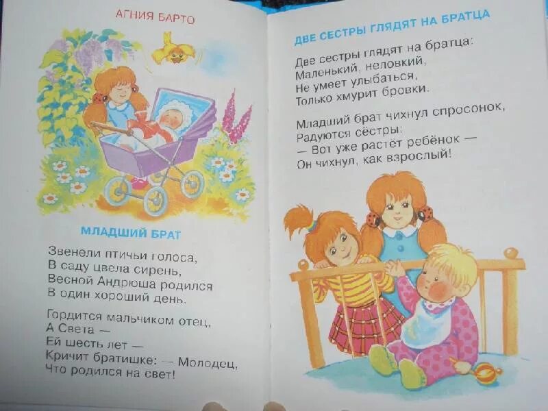 Брата четверостишье. Детские стихи про сестру. Стих про брата. Стихи про сестренку для детей. Стихи про сестричек для детей.