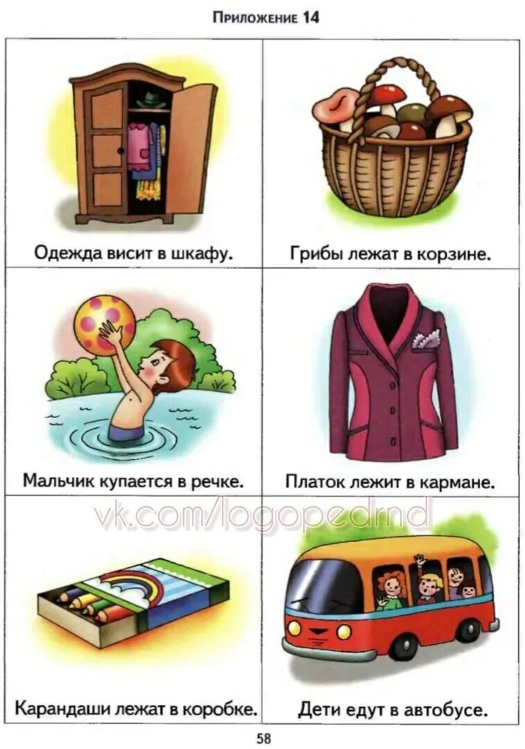 Составить предложение с предлогом над. Предложения для алаликов. задания для алаликов. читать раньше чем говорить. предложение с предлогом над.