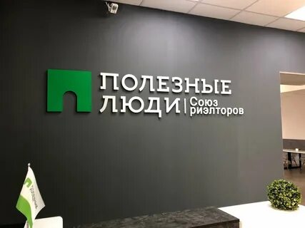 Агентство недвижимости полезные люди