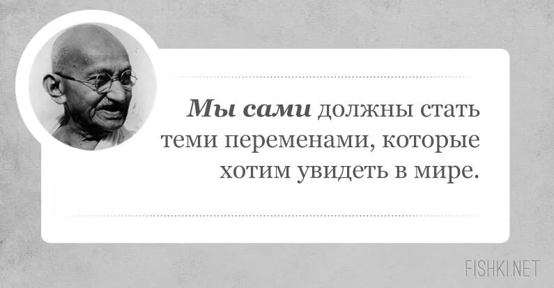 Махатма Ганди ненасилие. Станьте теми переменами которые. Махатма Ганди цитаты. Махатма Ганди цитаты про ненасилие. Он должен сам принять