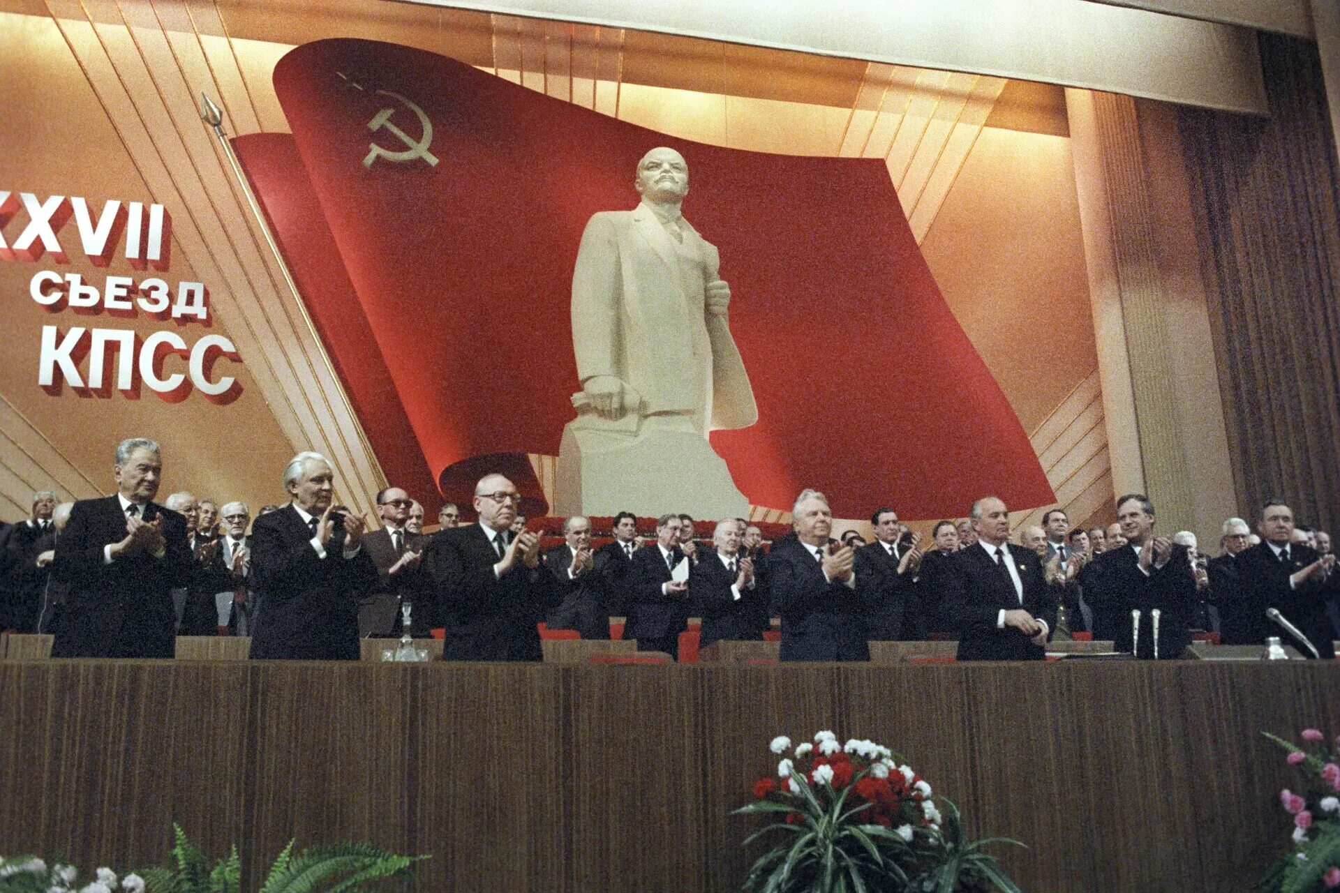 В каком году был кпсс. Съезд цк кпсс 1986. коммунистическая партия советского союза — кпсс. 27 съезд кпсс горбачев. 27 съезд кпсс 1986.