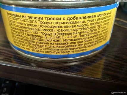 Калорийность печени трески