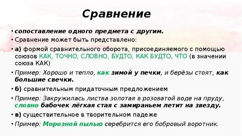 Точно это сравнение. Сравнение ОГЭ. Сравнение примеры. Сравнение ОГЭ русский. Что такое сравнение выразительности.