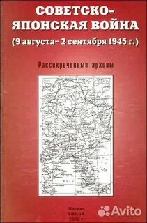 9 августа 2 сентября 1945