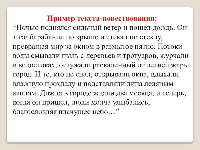 Примера текс. Текст-повествование примеры. Пример Текс тповествования. Пример текст повествонания. Повествовательный текст примеры.