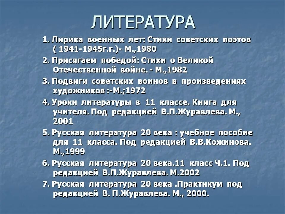 План стиха поэт. Стихи военных лет. Стихи военных лет 1941-1945 известных поэтов. Военные стихи лирические. Стихи литература.