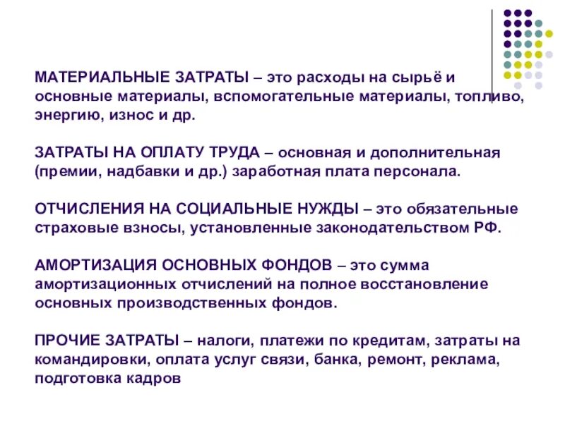 3 расходы представляют собой. Материальные затраты включают. Что относится к материальным затратам. Состав материальных затрат. Материальные затраты это себестоимость.