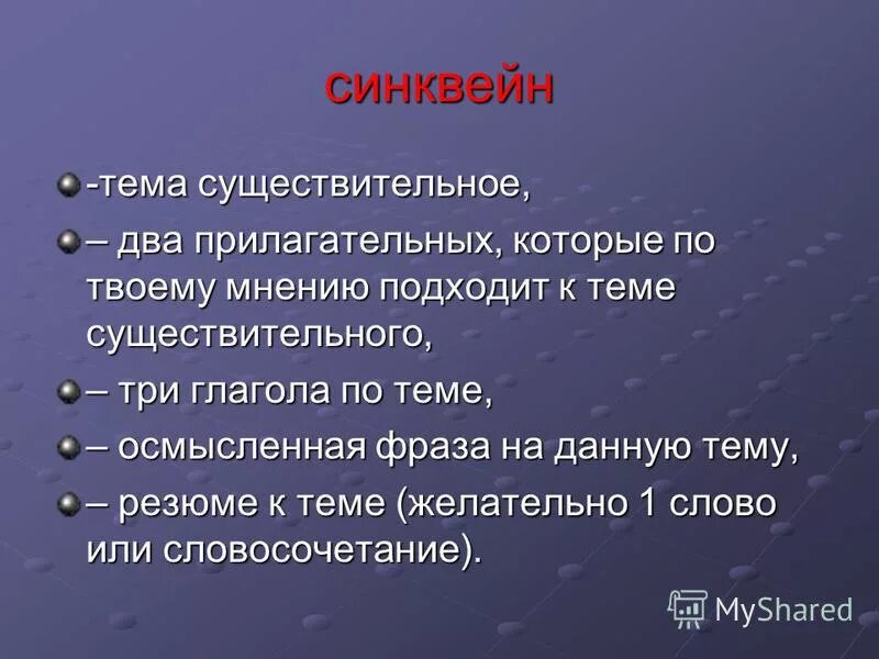 синквейн стихотворение из 5 строк. синквейн. синквейн. проблема синквейн. синквейн литература.