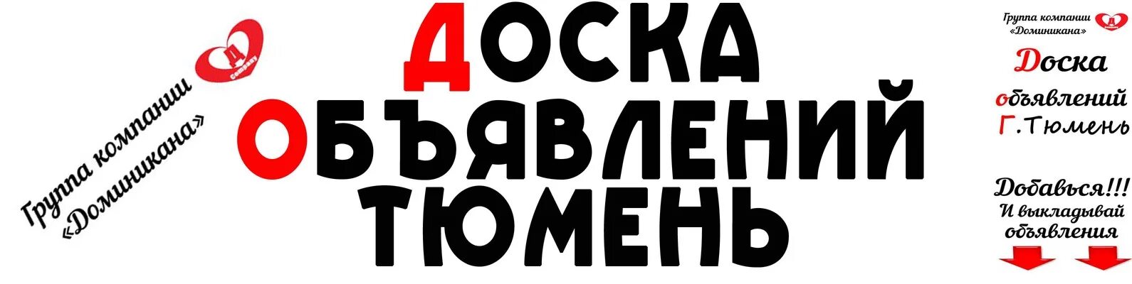 Доски объявлений Тюмень. Объявления Тюмень. Тюменские объявления. ВК работа Тюмень.