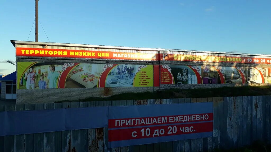 Территория низких цен котлас. Магазин низких цен котлас лимендское шоссе территория. Чкалова магазин одежды. Железяка котлас. Территория низких цен симферополь.