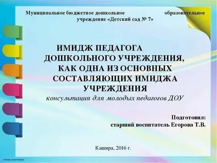 Конкурс презентаций в доу
