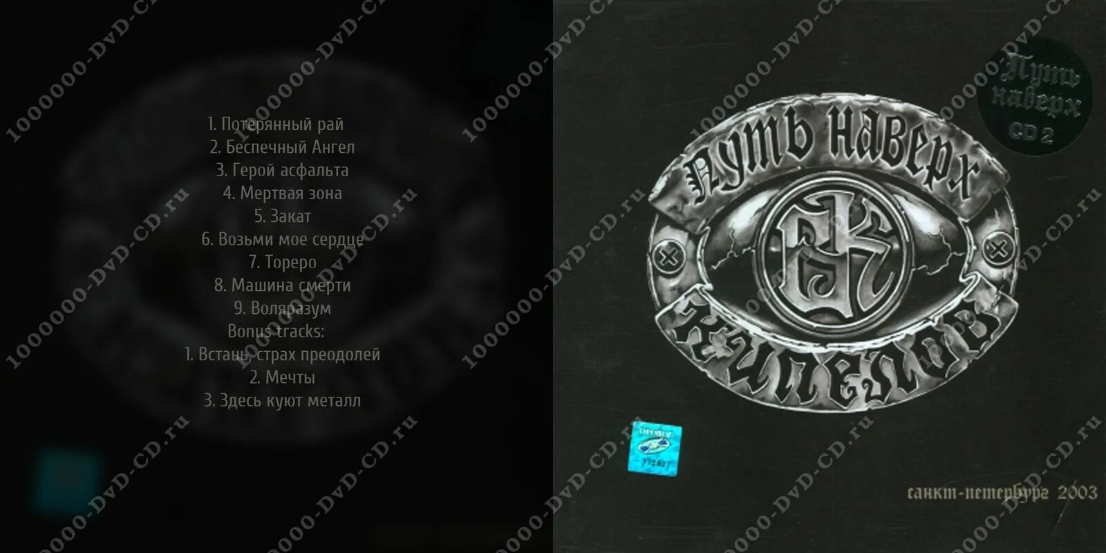 Обложка для книги про путь. Afael путь наверх. Путь наверх фильм 2007. Кипелов путь наверх 2003. Путь наверх кадры из фильма 2014.