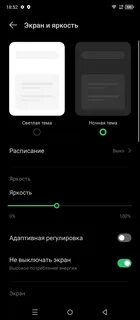 Как настроить экран infinix