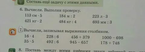 Вычисли и проверь решения