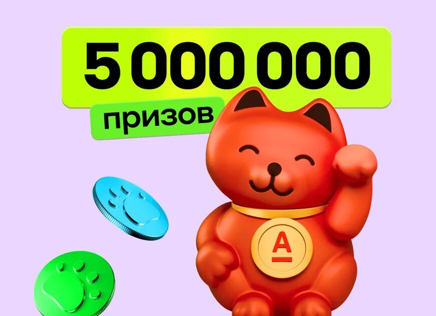 Розыгрыш альфа мир. Результат розыгрыша альфа банка. Результат розыгрыша альфа банка. Результат розыгрыша альфа банка. Акции банков.
