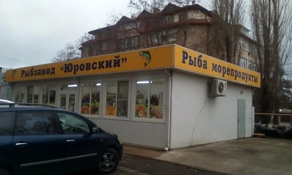 Юровский анапа. Юровский рыбзавод. Юровский анапа. Юровский анапа. Магазин юровский анапа.