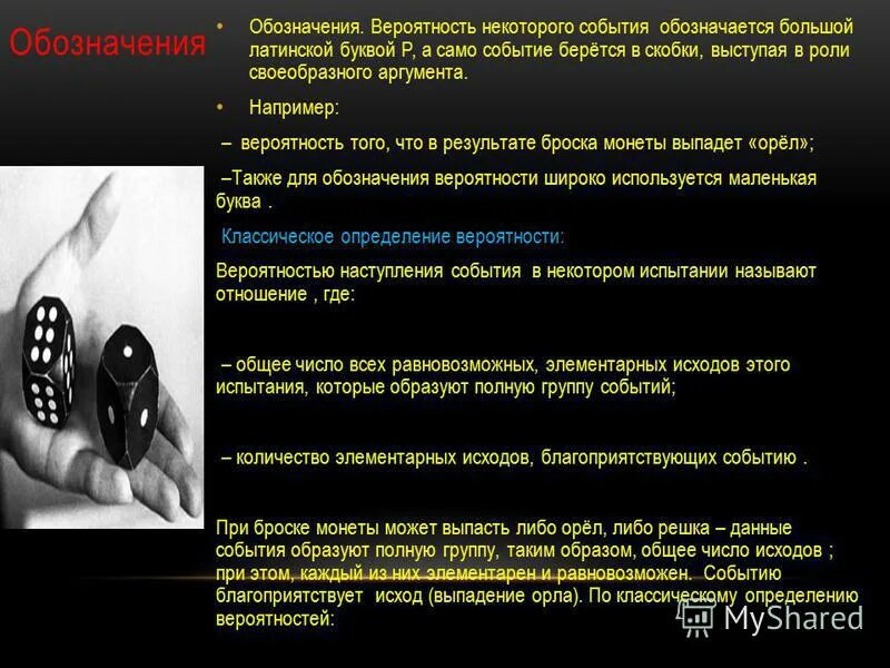 Некоторая вероятность. Вероятность обозначается буквой. вероятность символ. как обозначить вероятность латинской буквой. обозначает события реальной.