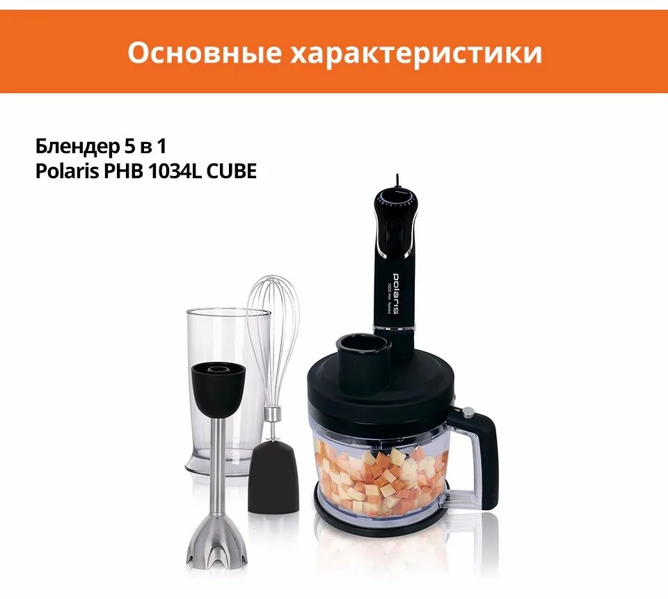 Блендер polaris cube. Polaris блендер 1000w. блендер polaris 1000вт. поларис 5 в 1 блендер. погружной блендер polaris 1000w.