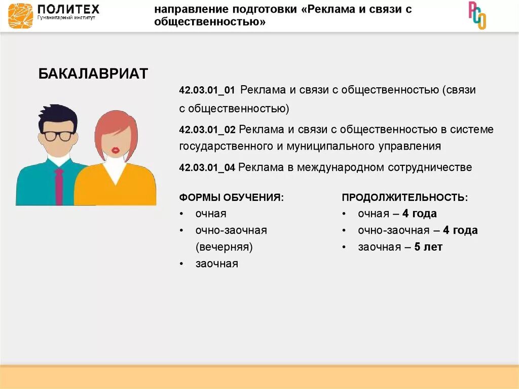 Профессия реклама и связи. Направление реклама и связи с общественностью. Реклама и связь с общественностью (бакалавриат). Реклама и связи с общественностью профессии. Связь с общественностью профессии.