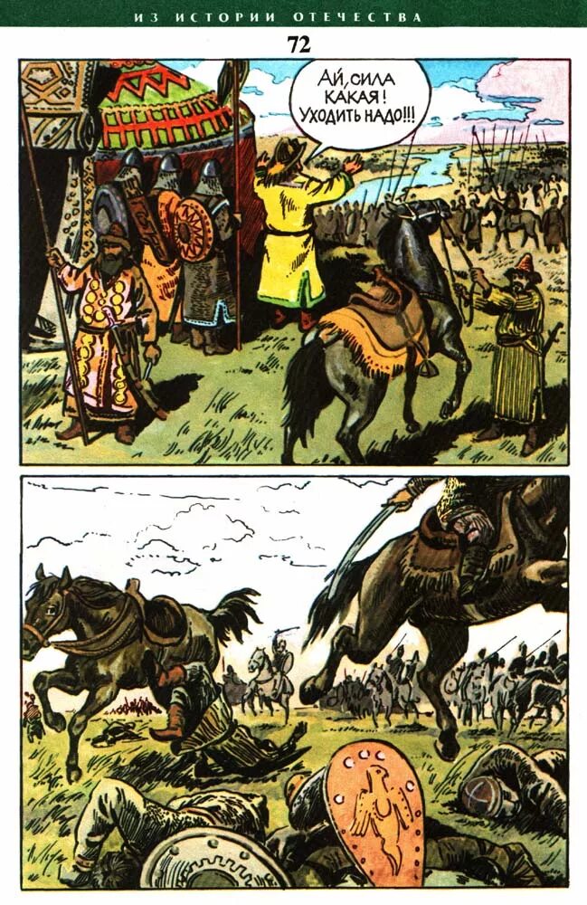Марка куликовская битва. Комикс куликовская битва. Куликовская битва комикс. Комикс куликовская битва. Исторические комиксы.