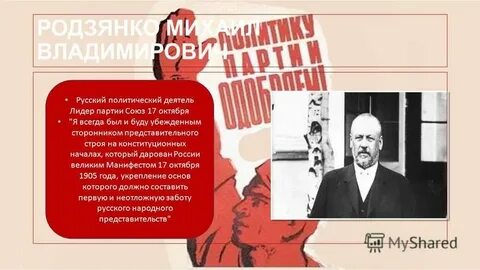 Цели партии союз 17 октября