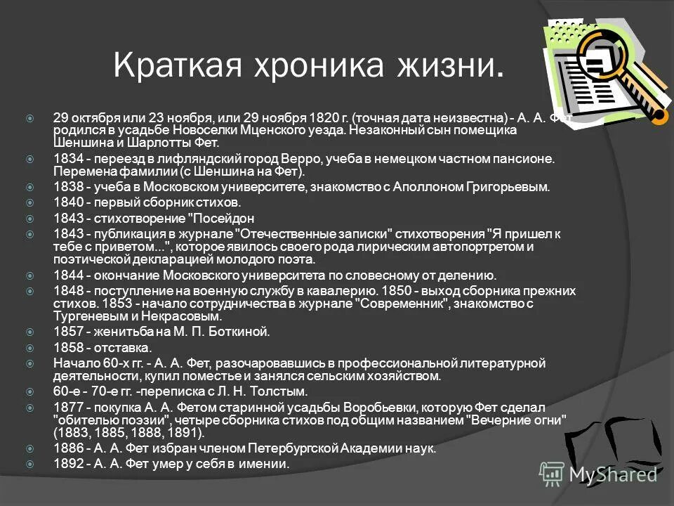 жизненный путь шолохова. краткая хроника. лермонтов гусарский полк в царском селе. краткая хроника жизни. трудовая деятельность лермонтова.