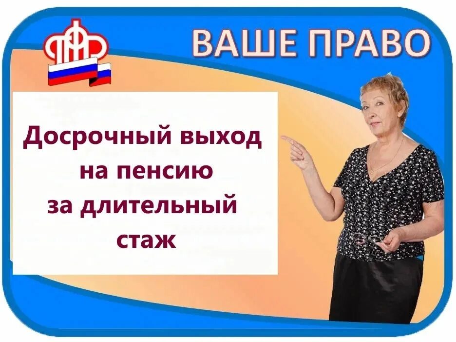 Стаж учителя на пенсию