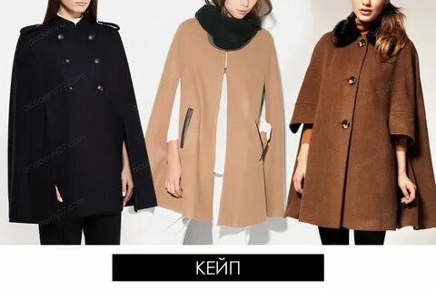 Как называется пальто